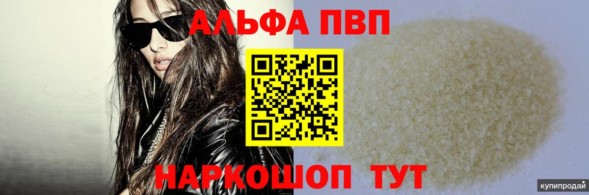 A-PVP кристаллы Луховицы