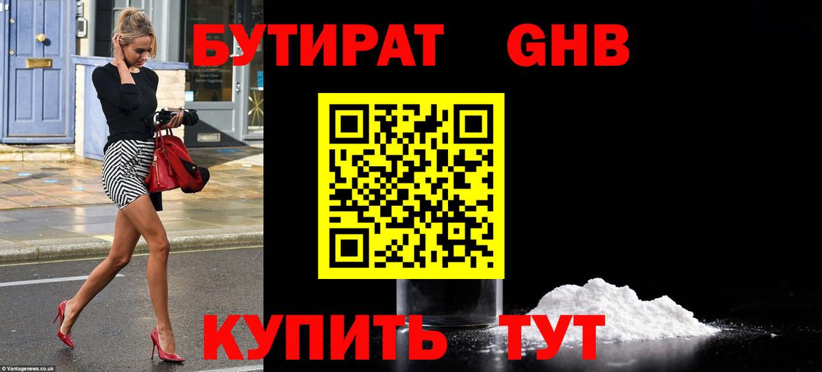 БУТИРАТ BDO Луховицы