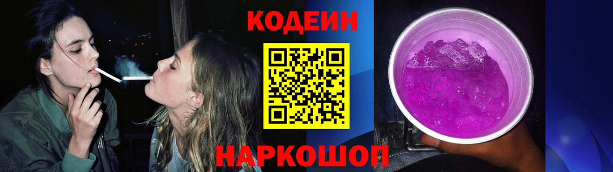 Кодеиновый сироп Lean напиток Lean (лин)  Кодеин Purple Drank  Луховицы  Вход с VPN 