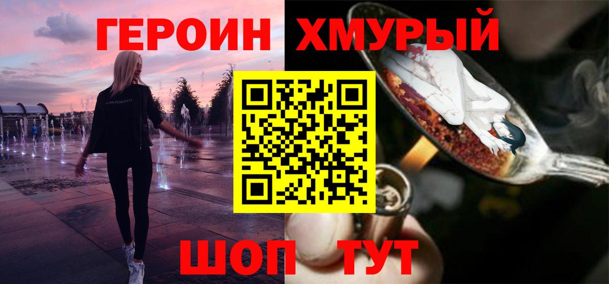 Луховицы  Героин хмурый  Вход с VPN 