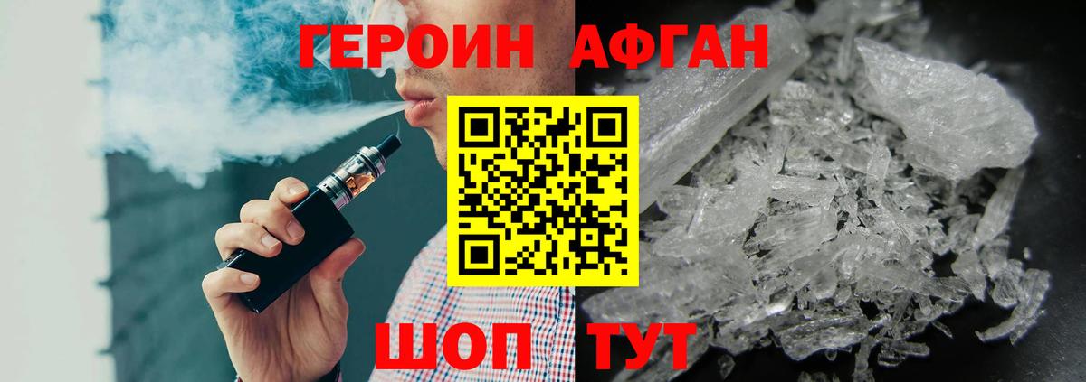 Героин Афган Луховицы